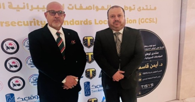 كلية علوم الحاسوب تشارك في المنتدى الثاني لتوطين المواصفات السيبرانية العالمية ببغداد