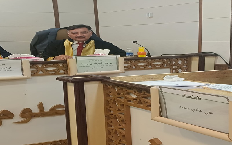 تدريسي من كلية علوم الحاسوب وتكنولوجيا المعلومات يشارك في مناقشة أطروحة دكتوراه بجامعة تكريت كمشرف علمي