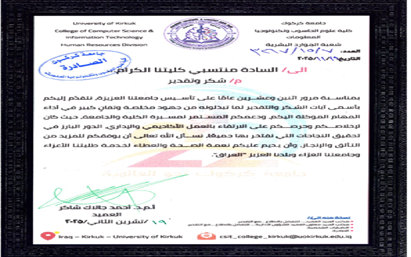 The Deanship of the College of Computer Science and Information Technology Awards a Letter of Thanks and Appreciation to College Staff on the Occasion of the 22nd University Day.