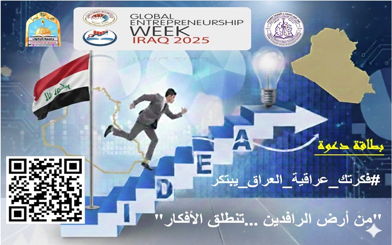 دعوة للحضور والمشاركة في منهاج نشاطات وفعاليات: ✨ (أسبوع الريادة والإبداع ) 