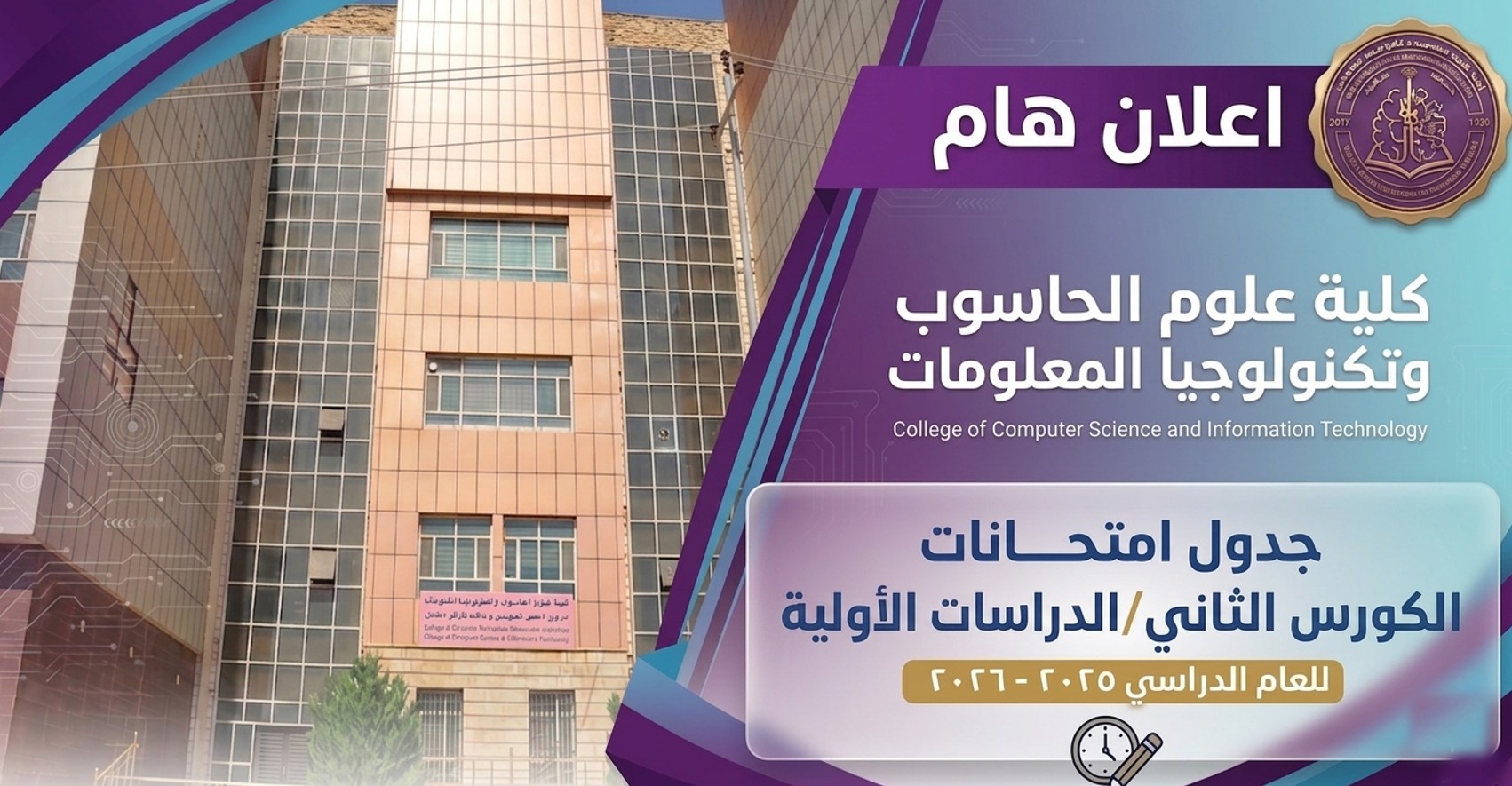 جدول الامتحانات النهائية 2025-2026 الدور الأول