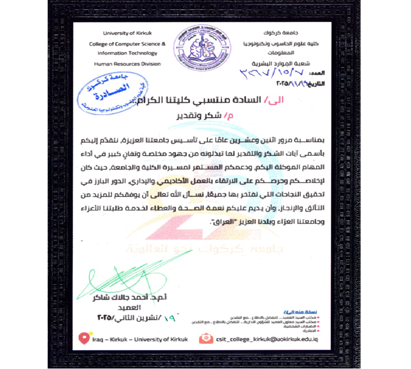 عمادة كلية علوم الحاسوب وتكنولوجيا المعلومات تمنح كتاب شكر وتقدير لمنتسبي الكلية بمناسبة يوم الجامعة الثاني والعشرين