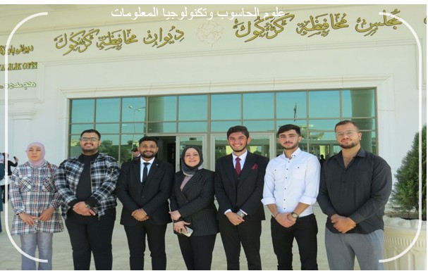 كلية علوم الحاسوب وتكنولوجيا المعلومات تنظم زيارة علمية إلى ديوان المحافظة