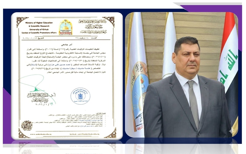 تهنئة للترقيات العلمية ... مبروك  