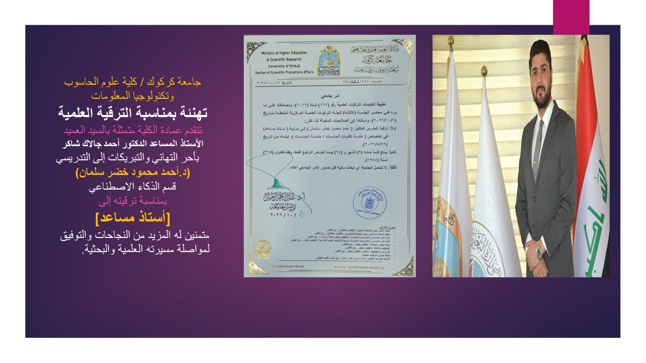 تهنئة  ... الترقيات العلمية  (د.أحمد محمود خضر سلمان)