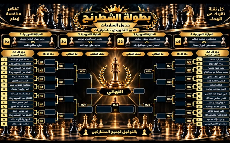  كلية علوم الحاسوب تفتتح بطولة الشطرنج للطلبة