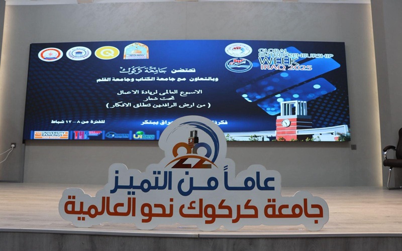 في الاسبوع العالمي لريادة الأعمال