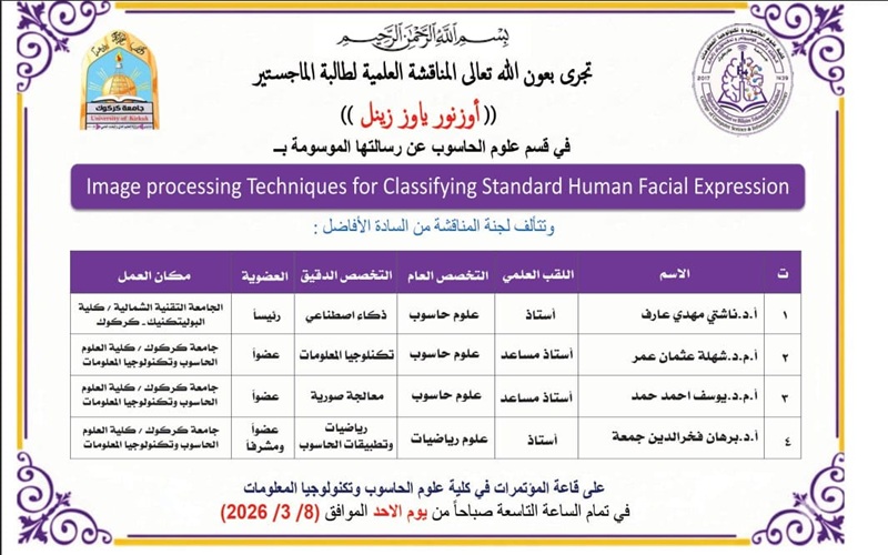 كلية علوم الحاسوب وتكنولوجيا المعلومات تناقش (تقنيات معالجة الصور لتصنيف التعبيرات الوجهية البشرية القياسية)