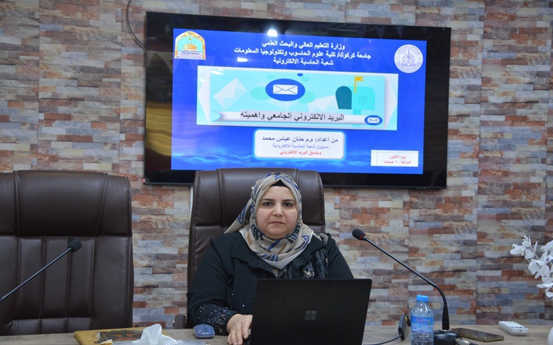 كلية علوم الحاسوب تنظم ندوة حول البريد الإلكتروني الجامعي