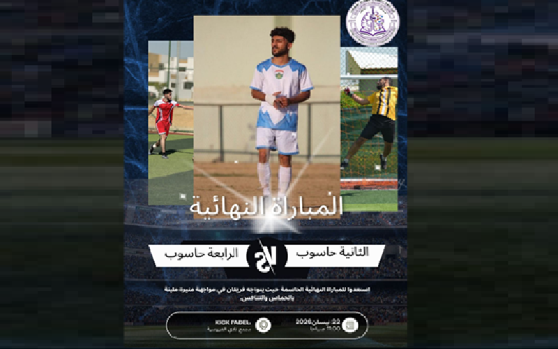 كلية علوم الحاسوب وتكنولوجيا المعلومات تختتم بطولة (اسود الرافدين)