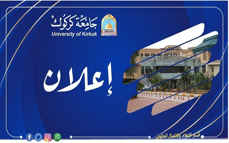 جداول امتحانات نهاية الفصل الثاني ونهاية السنة لتشكيلات جامعة كركوك للعام الدراسي 2025-2026