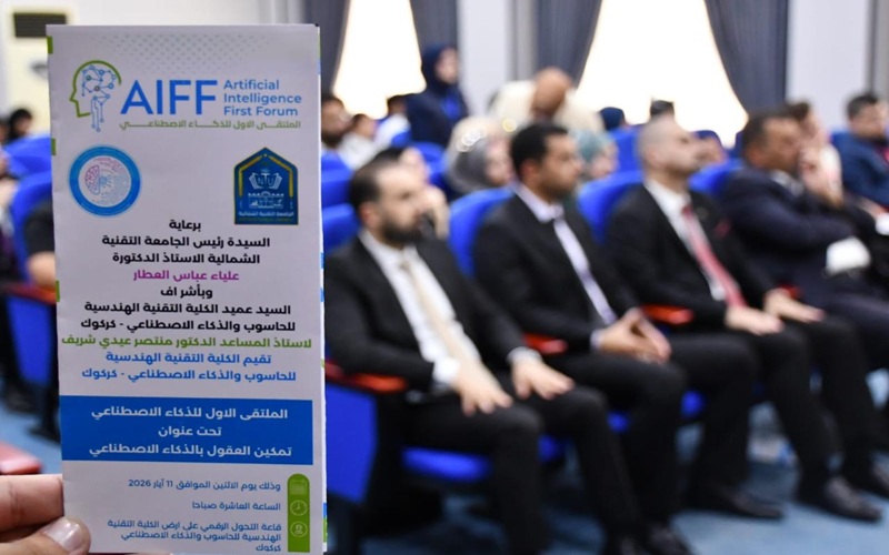 عميد كلية علوم الحاسوب يشارك في ملتقى الذكاء الاصطناعي بكركوك