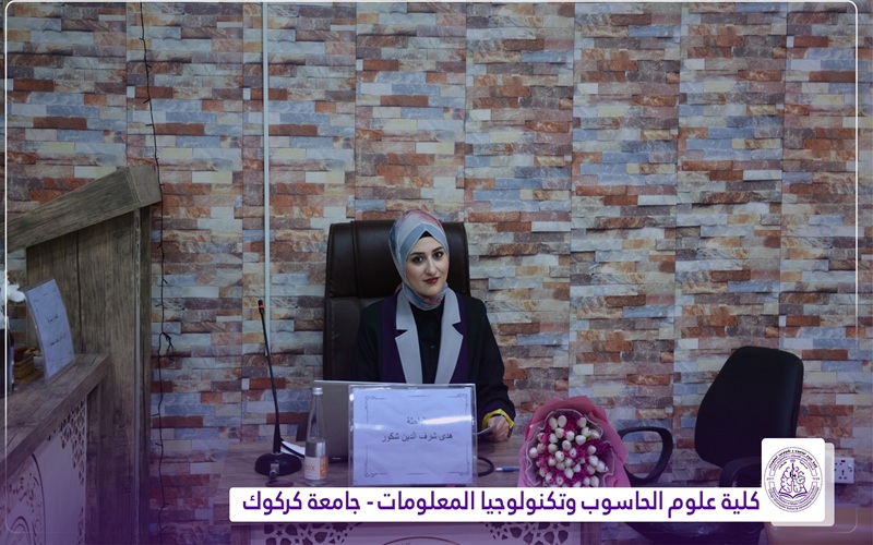 كلية علوم الحاسوب وتكنولوجيا المعلومات تناقش امان الحوسبة السحابية :حذف مضمون وتحقق