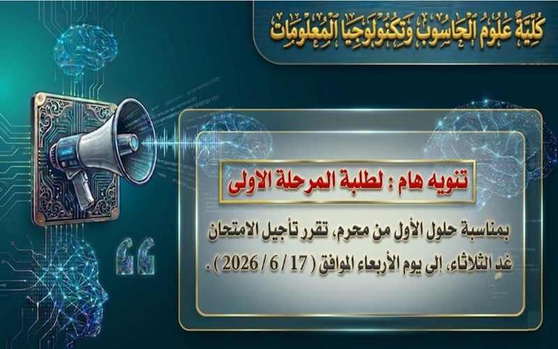 إعلان هام ...لطلبة المرحلة الأولى