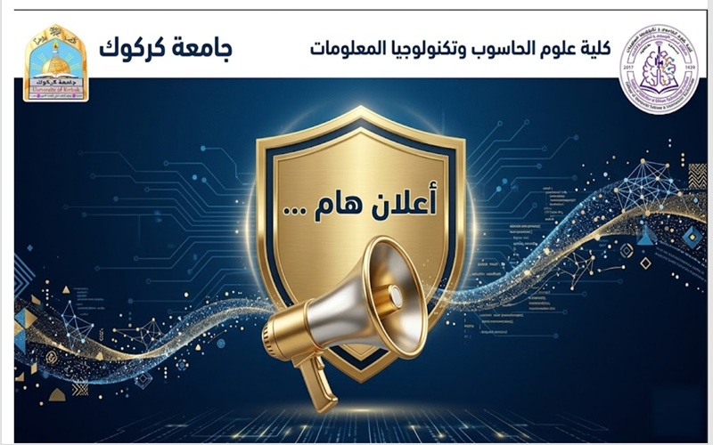إعلان هام ...لطلبة المرحلة الأولى