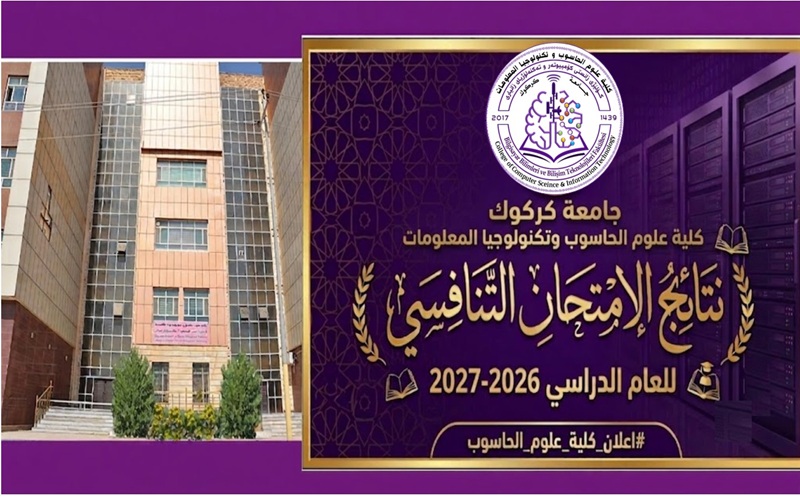 اعلان نتائج الامتحان التنافسي 2026-2027