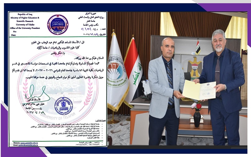 تدريسي من كلية علوم الحاسوب وتكنولوجيا المعلومات يشارك في لجنة وزارية لاستحداث دراسة الماجستير في جامعة تلعفر