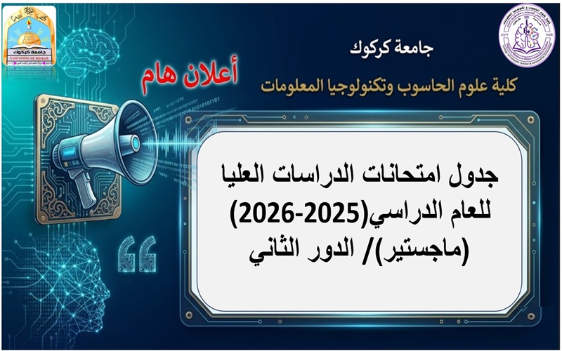 جدول امتحانات الدراسات العليا