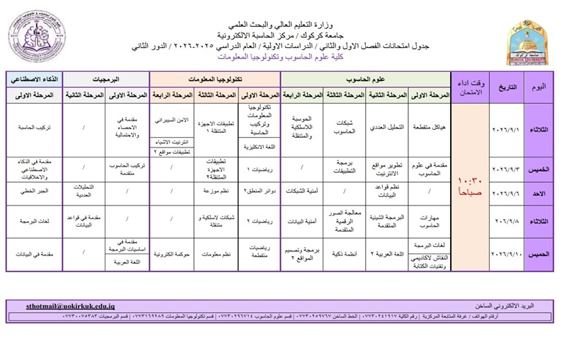 جدول امتحانات الدور الثاني - جدول 1