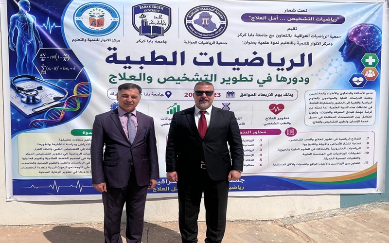 تدريسي من كلية علوم الحاسوب يشارك في ندوة علمية حول الرياضيات الطبية
