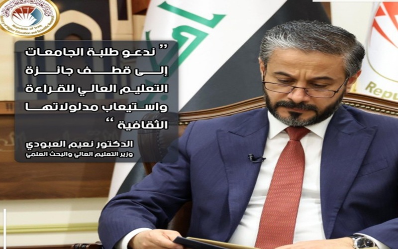 وزير التعليم يدعو طلبة الجامعات إلى المشاركة الفاعلة في جائزة التعليم العالي للقراءة بنسختها الثالثة