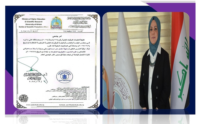 تهنئة للترقيات العلمية... مبروك 