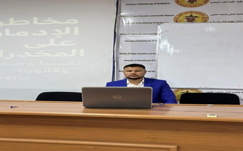 الطب البيطري تنظم محاضرة توعوية عن مخاطر ادمان المخدرات