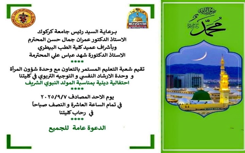 احتفالية دينية بمناسبة المولد النبوي الشريف 